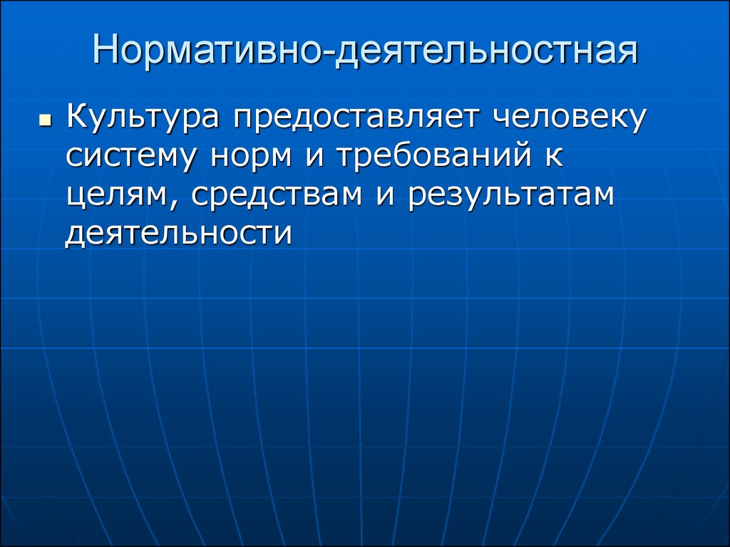 Тема 2. Функции культуры - презентация онлайн