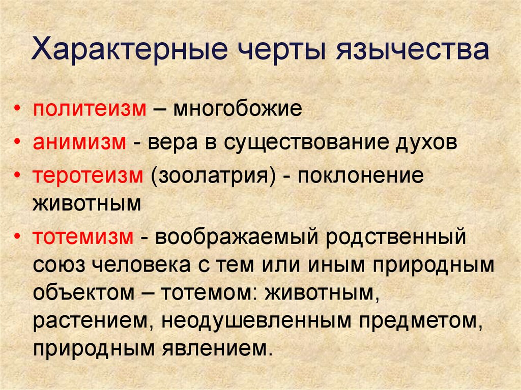 Реферат: Язычество древней Руси