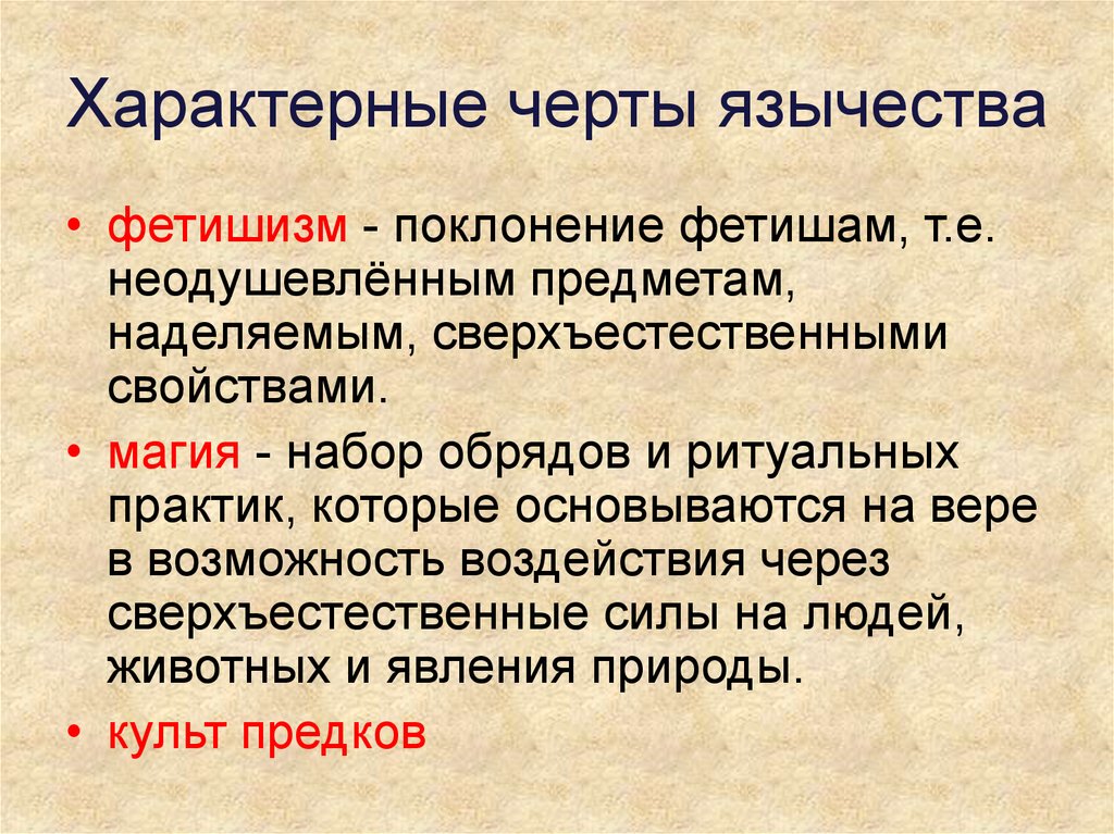 Реферат: Язычество древней Руси