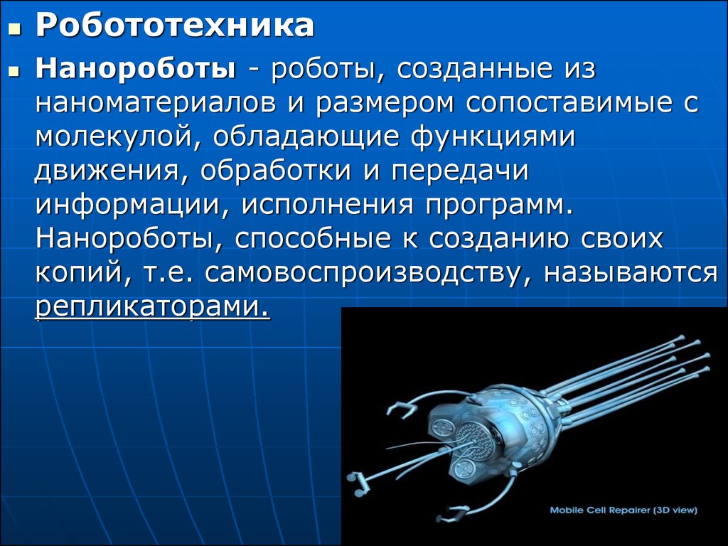 Нанороботы. Нанороботы презентация. Робототехника нанороботы. Строение нанороботов. Нанороботы кратко.