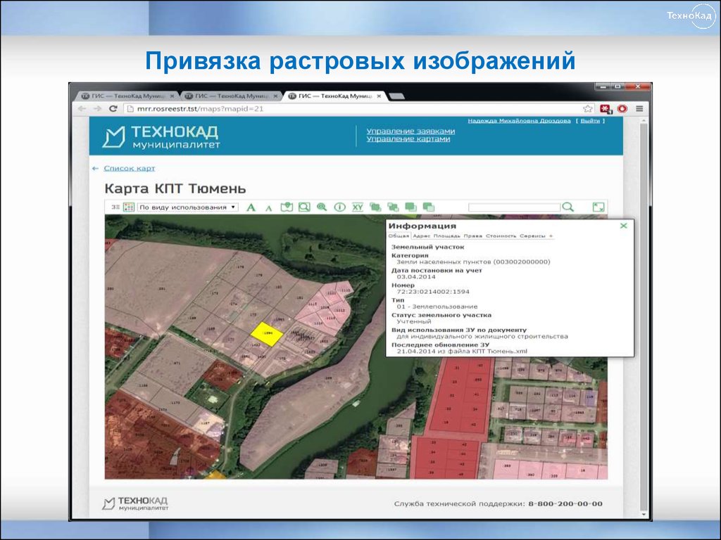 Укажите операции по трансформации растровых изображений в гис