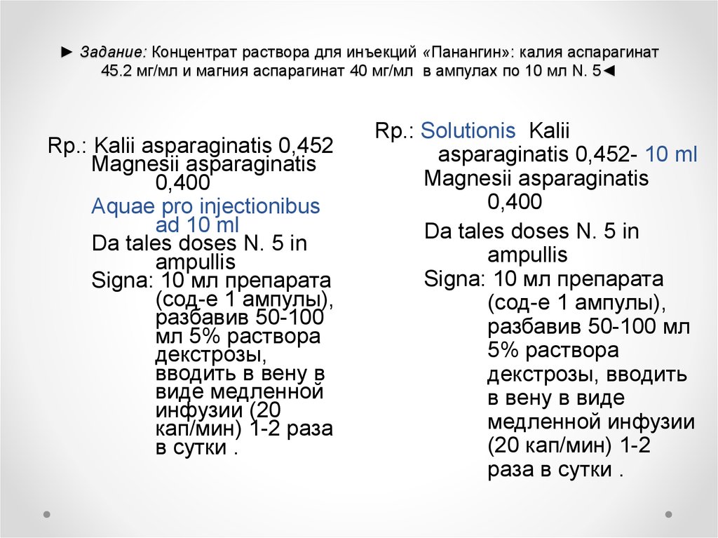 Сульфат рецепт на латинском языке