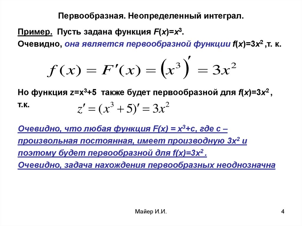 Функция f x x3 3x 1. Функция и первообразная функция f. Первообразная примеры. Найдите первообразную для функции f x. Первообразная функции f x.