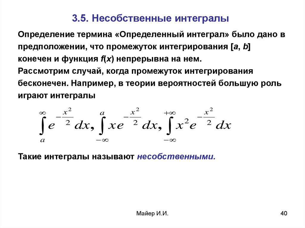 Определение интеграла