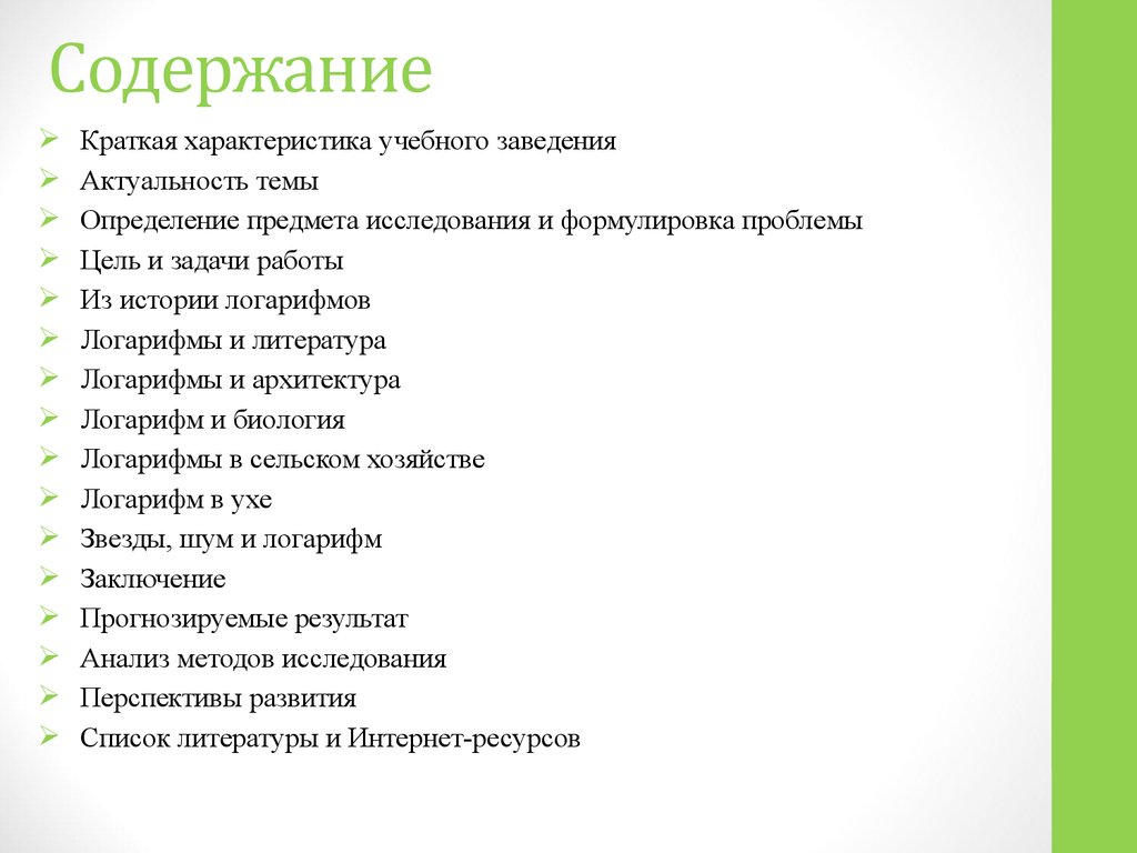 Характеристика с учебного заведения. Методическая тема преподавателя логарифмы. Ютуб краткая характеристика.