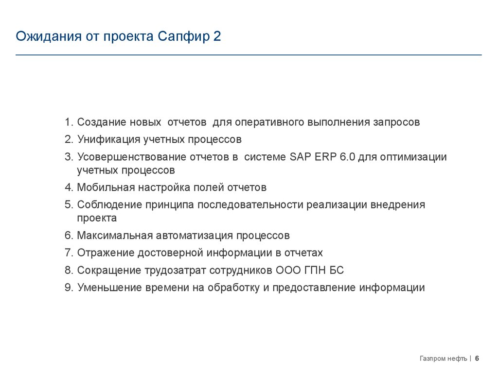 Проект ожидание. Ожидания от проекта.