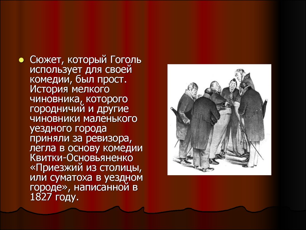 Гоголь считал что в комедии. Сюжет Ревизор Гоголь. Сюжет комедии Ревизор. Н В Гоголь Ревизор сюжет и композиция комедии. Сюжет пьесы Ревизора.