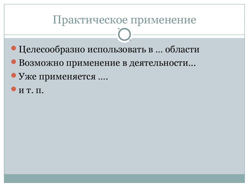 Целесообразно использование. Приемы самооценки и самоконтроля. Приемы самообладания это в психологии. Прием выяснения. Целесообразно использовать.