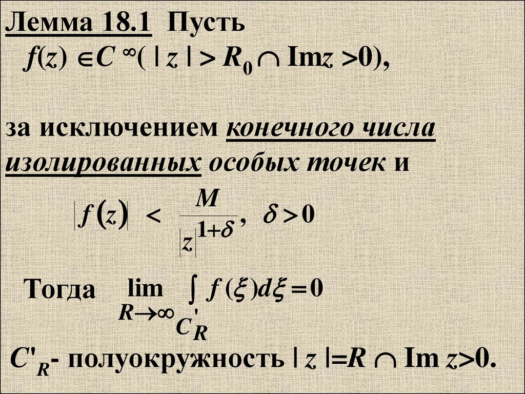 Интеграл с помощью вычетов