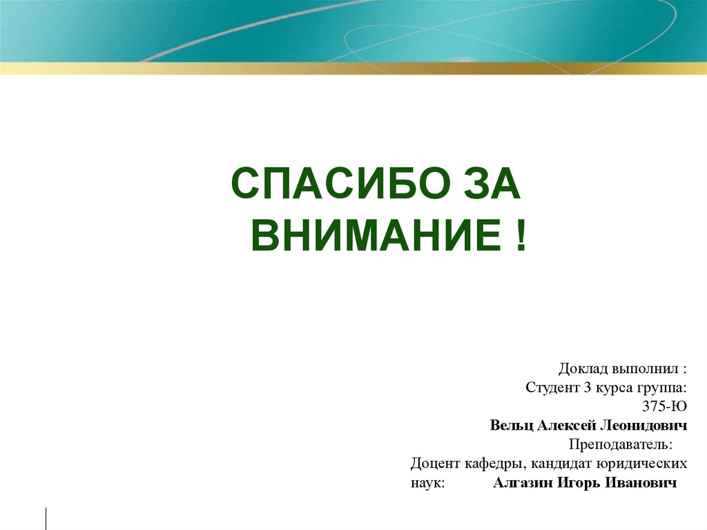 Поняла выполнено выполнила выполнила. Доклад выполнил. Реферат выполнила. Доклад выполнила ученица. Доклад выполнила студентка.