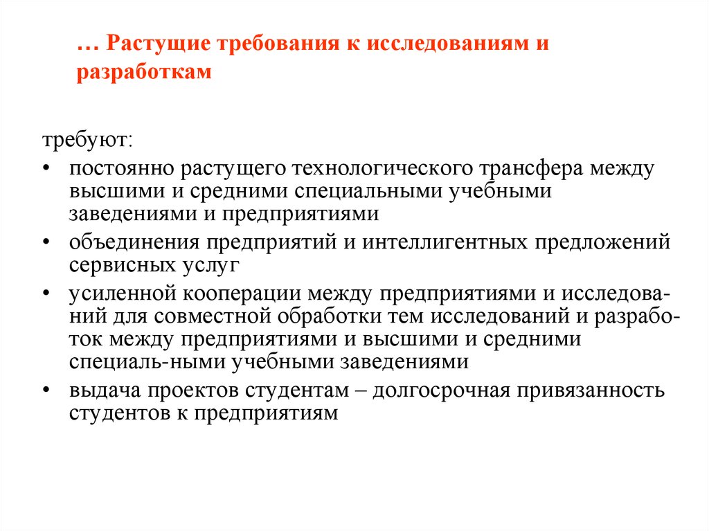 Непрерывное исследование. Требования к исследованию. Требования к опросу. Требование к исследование то.