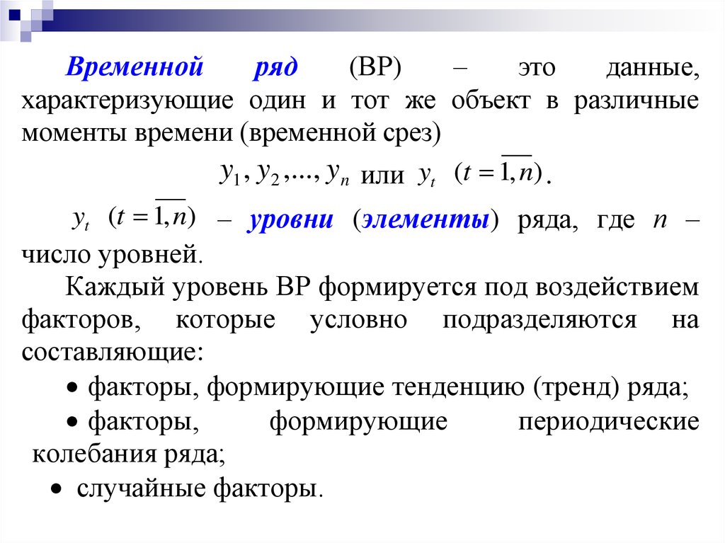 Временное область