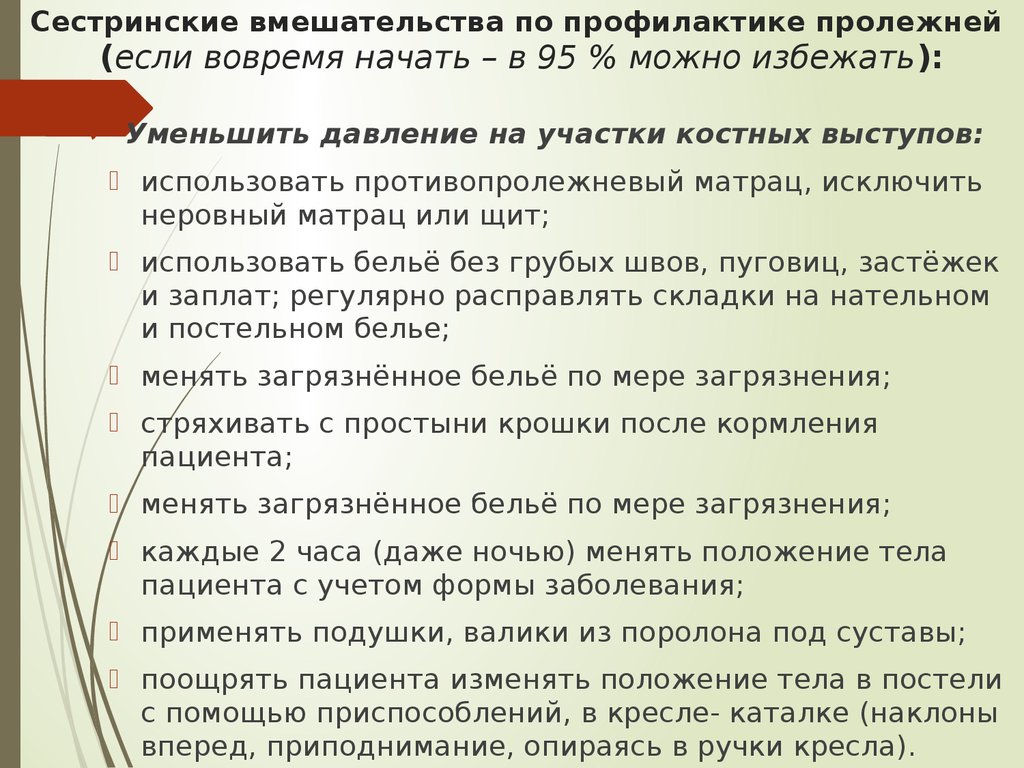 План ухода за тяжелобольным и неподвижным пациентом