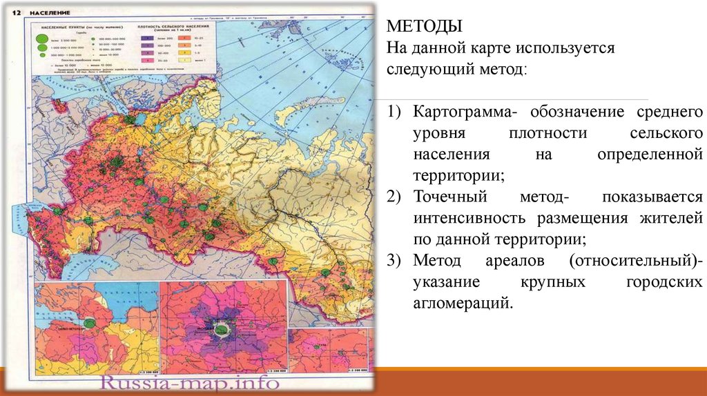 Точечный способ на карте. Анализ карты. Картограмма плотность населения России. Аналитическая карта.
