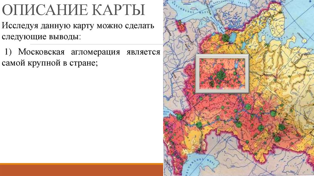 Анализ карты. Описание карты. План анализа карты. Анализ карт различной тематики вывод.