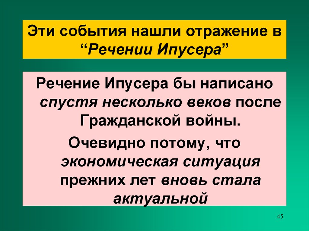 В книге нашли отражение события последних. Что такое речение. «Речение Ипусера» (Лейденский Папирус). Выделите главное в речение Ипусера. Речения Ипусера анализ.