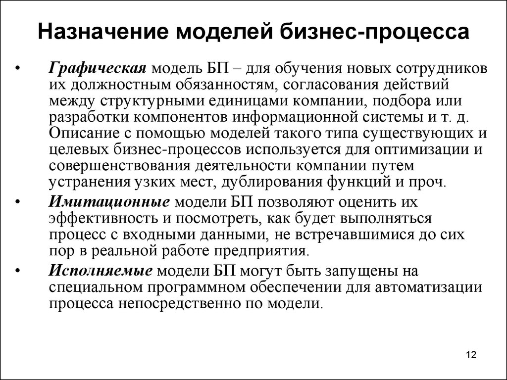 Основное назначение модели. Предназначение модели. Назначение модели. Предназначение макет. Назначение процесса.