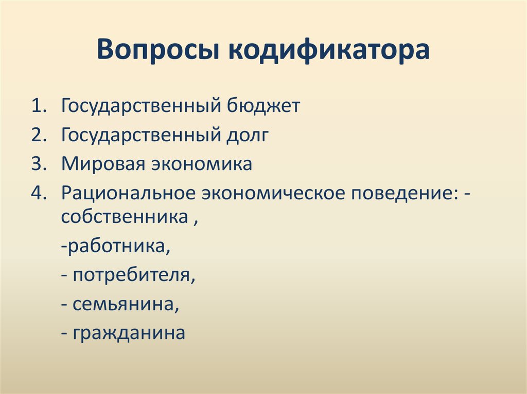 Рациональное экономическое поведение собственника работника потребителя семьянина гражданина план