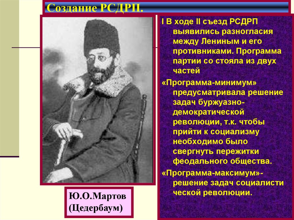 Мартов статьи. Мартов Лидер партии меньшевиков. Ю О Мартов возглавлял партию. Мартов политическая деятельность. Лидер меньшевиков ю. о. Мартов.