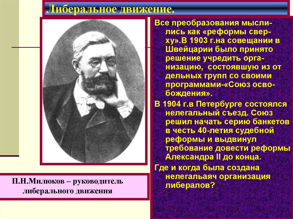 Либеральное направление общественного движения в россии. Либеральное движение. Либеральное движение деятельность. Суть либерального движения. Либеральное движение кратко.