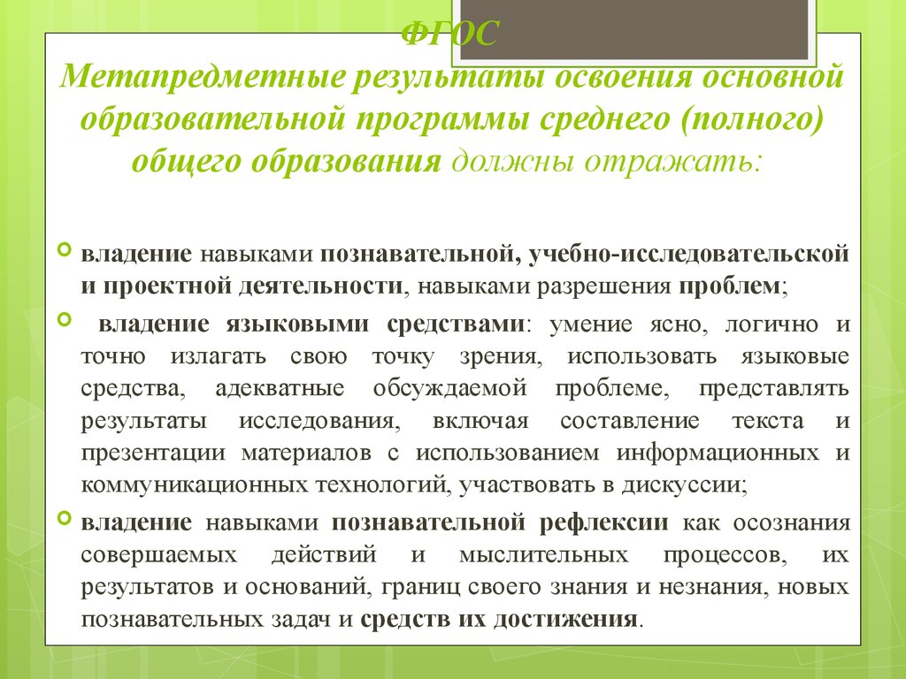 Метапредметные результаты освоения программы начального общего образования