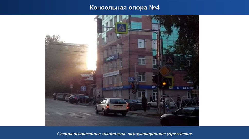 Консольная опора №4