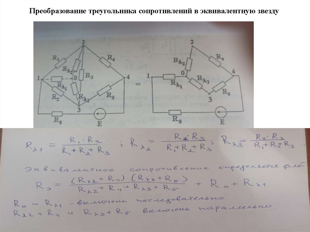 Эквивалентная схема звезда