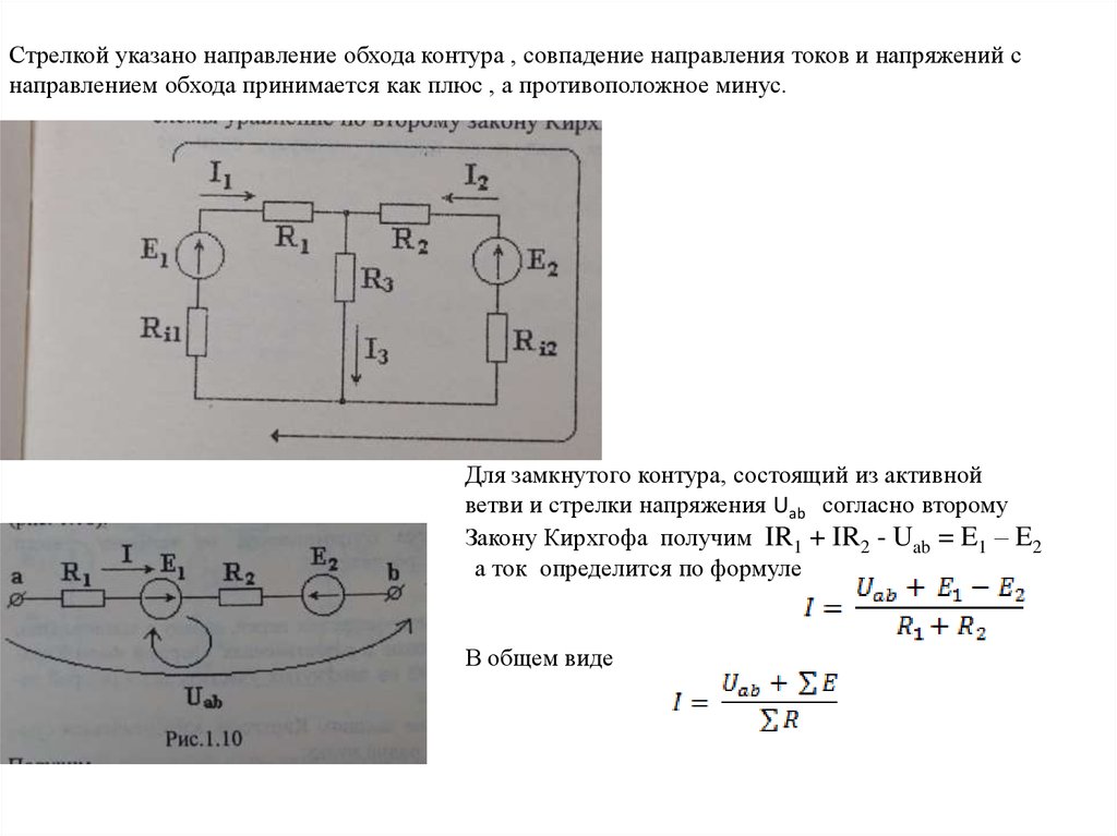 Как определить направление цепи