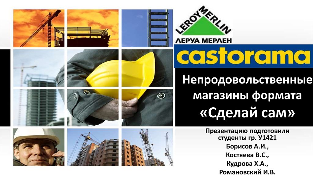 Сама презентация. Форматы непродовольственных магазинов. Реклама непродовольственных товаров пример. Непродовольственные арендатор. Непродовольственные культуры.