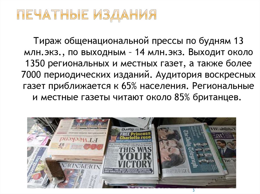 Публикация издания. Печатные издания СМИ. Печатные издания Великобритании. Книги печатные издания в Англии. Описать печатные издания.