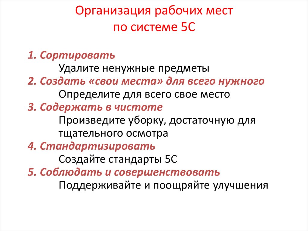 Система 5 3 1. Организация рабочего места. 5с организация рабочего места. Организовать рабочее место по системе 5с. Принципы организации рабочего места.