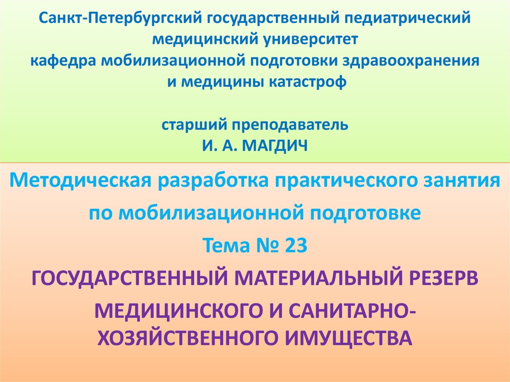 Государственный мобилизационный резерв