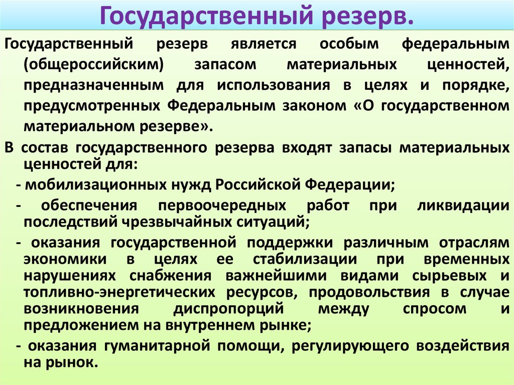 Что такое резерв