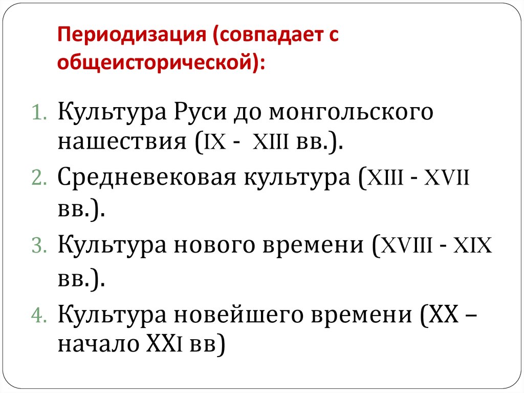 Периоды периодизации