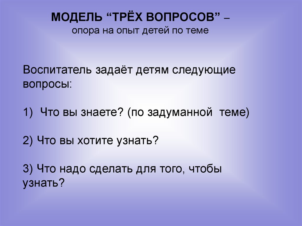 Три вопроса истории