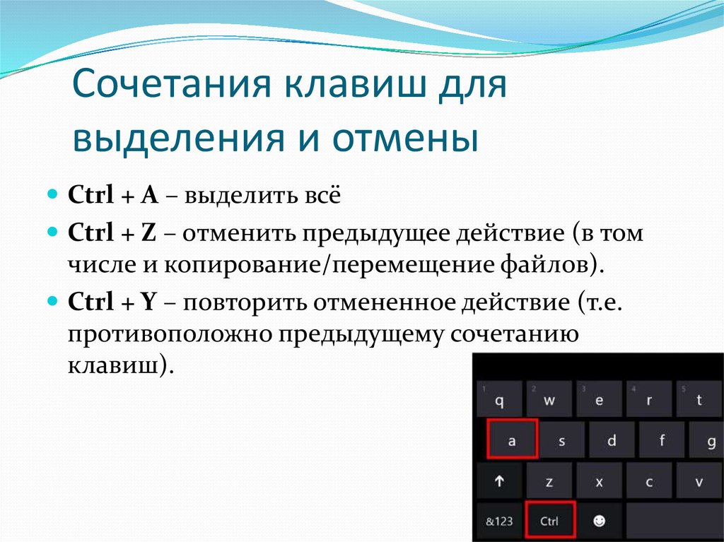 Использование кнопок. Сочетание клавиш на клавиатуре. Сочетание клавиш для выделения. Комбинации на клавиатуре компьютера. Команды на компьютере с помощью клавиатуры.