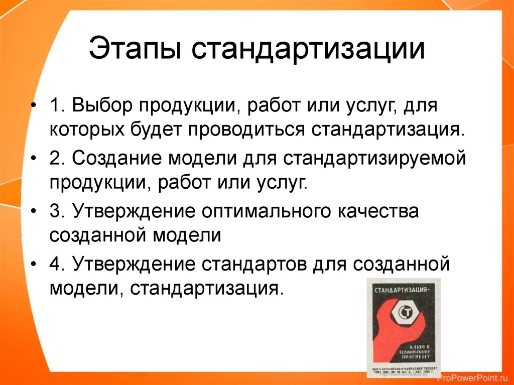 Презентация основы стандартизации