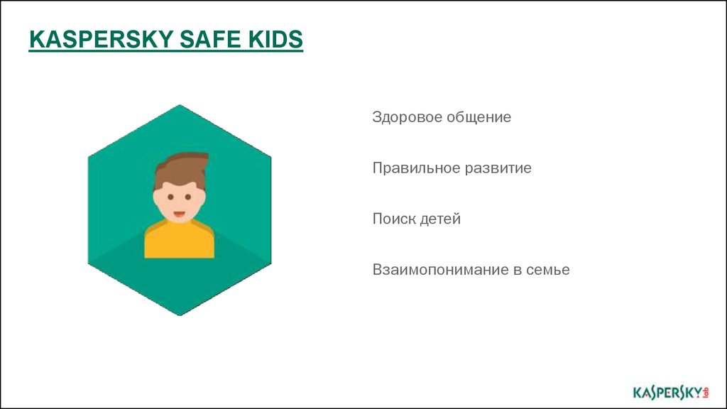 Касперский кидс. Светофор Kaspersky safe Kids. Иконки Run Kaspersky safe Kids ICO. Kaspersky safe Kids светофор красный. Kaspersky safe Kids-МАОУ СОШ 38 Тюмень.