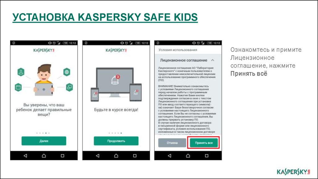 Код safe kids. Kaspersky safe Kids. Лаборатория Касперского Kaspersky safe Kids. Приложение «safe Kids».