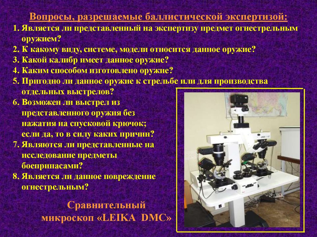 Криминалистическая баллистика презентация