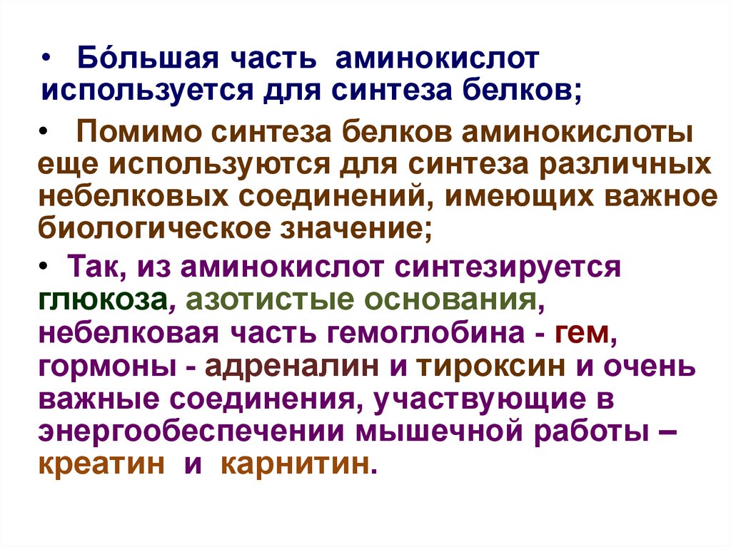 Биологическое значение аминокислот презентация