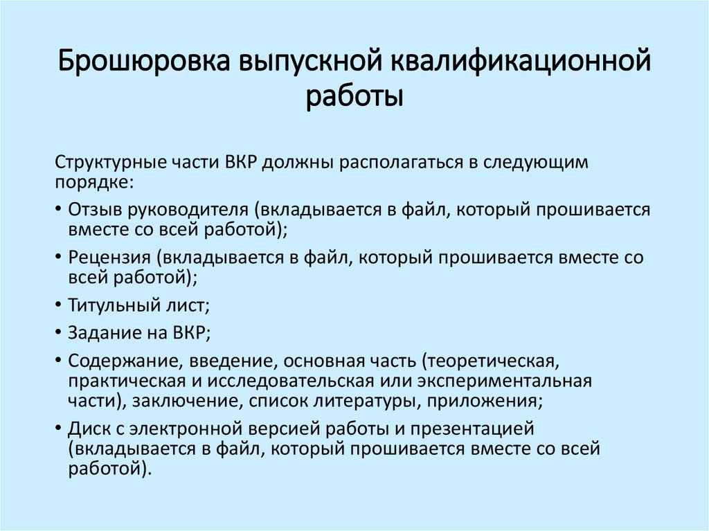 Презентация по выпускной квалификационной работе пример