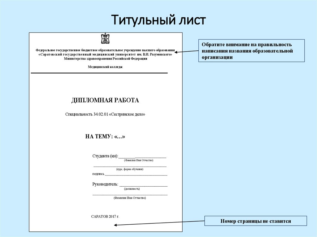 Титульный лист работы. Титульный лист. Титульный лист проекта в коледж. Титульный лист проекта колледж. Титульный лист индивидуального проекта в колледже.