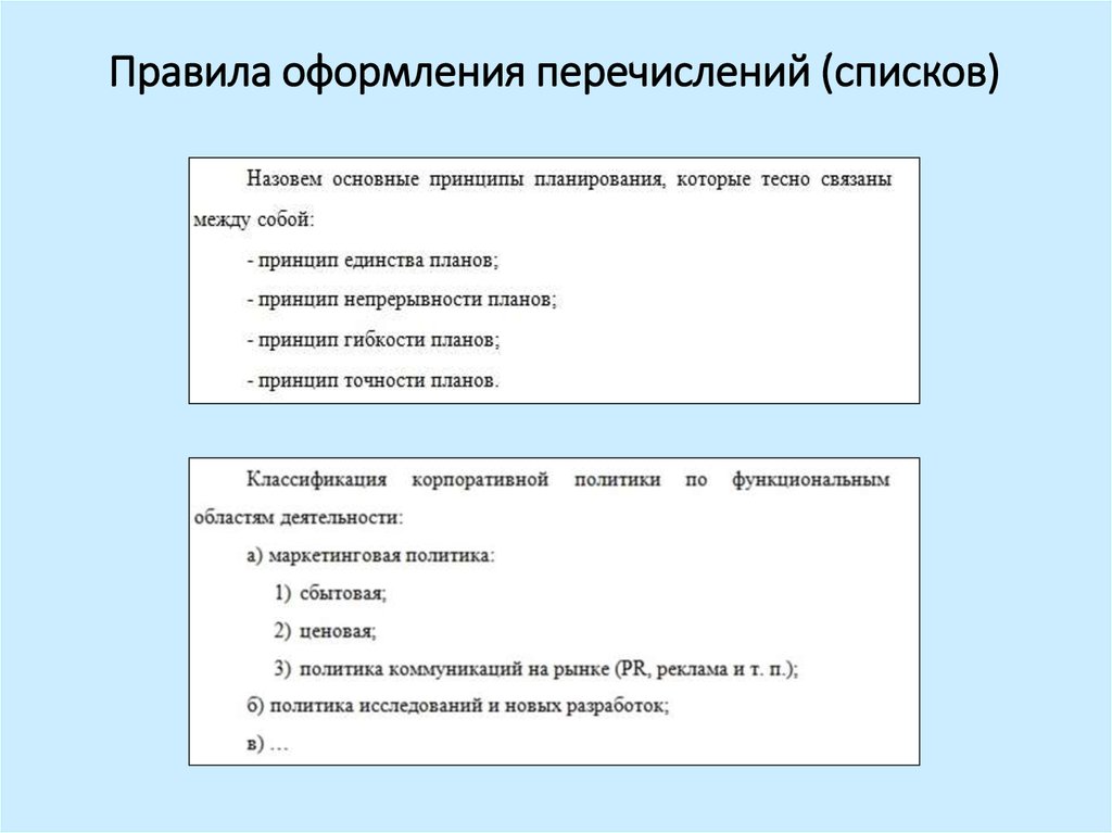 Перечисляй список