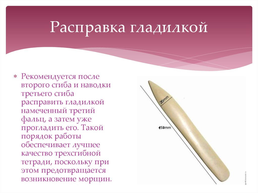 Технология фальцовки в типографском деле - презентация онлайн