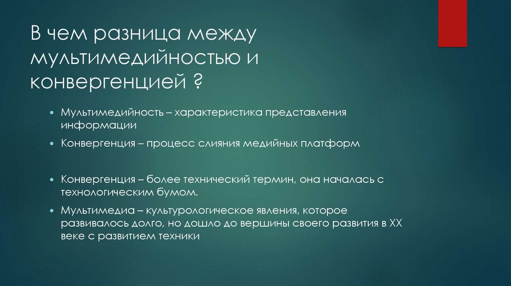 Целая технология. Конвергенция и мультимедийность. Характеристики конвергенции СМИ. Конвергенция медиатекстов. Пример конвергенция СМИ И мультимедиатизация.