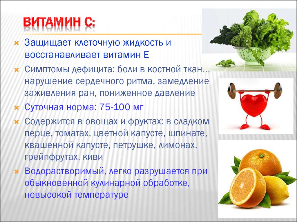 Польза витаминов отзывы. Польза витаминов. Чем полезен витамин с. Свойства витаминов. Чем полезен витамин ц для организма.