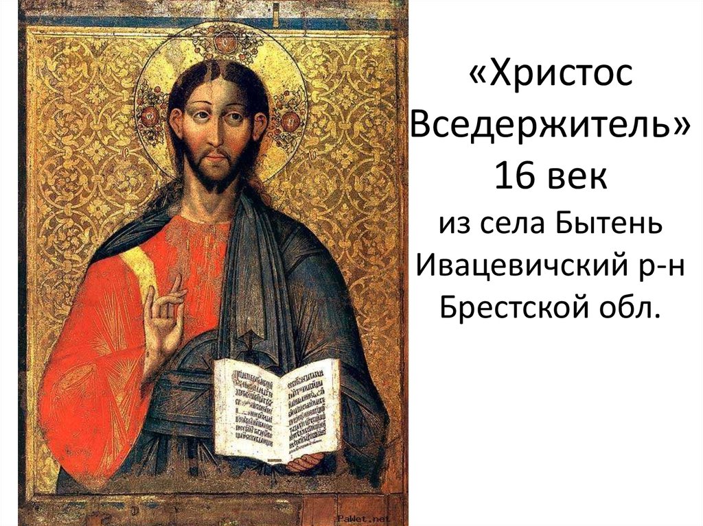 Иконы спасителя презентация