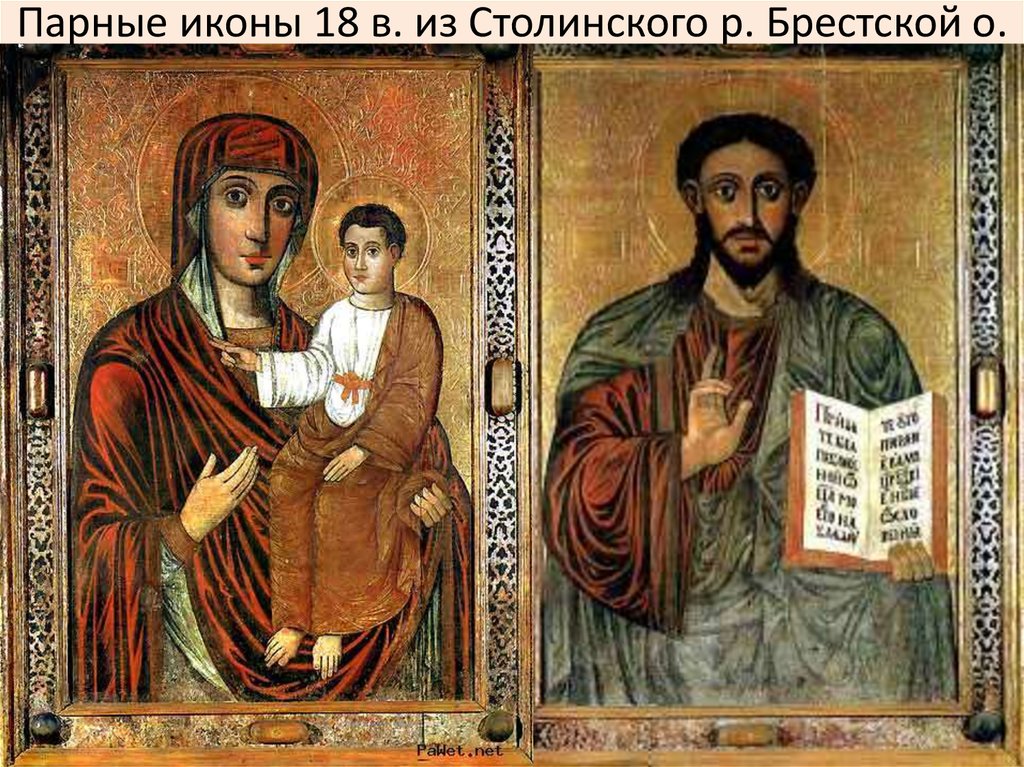 Парные иконы 18 в. из Столинского р. Брестской о.
