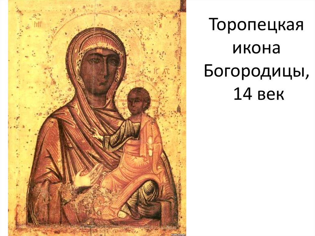 Торопецкая икона Богородицы, 14 век